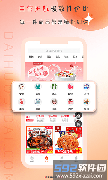 带货地带官方版截图4