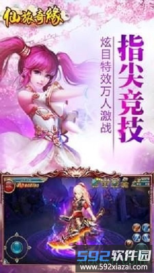 仙旅奇缘手游截图1