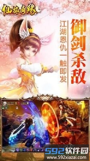 仙旅奇缘手游截图2