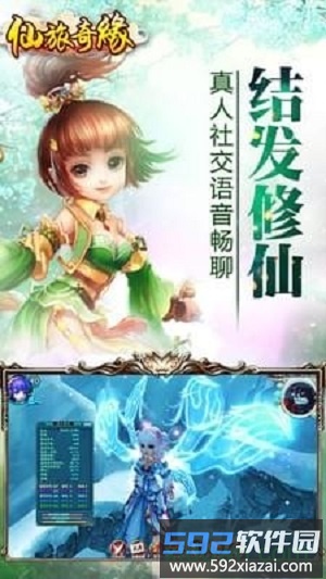 仙旅奇缘手游截图4