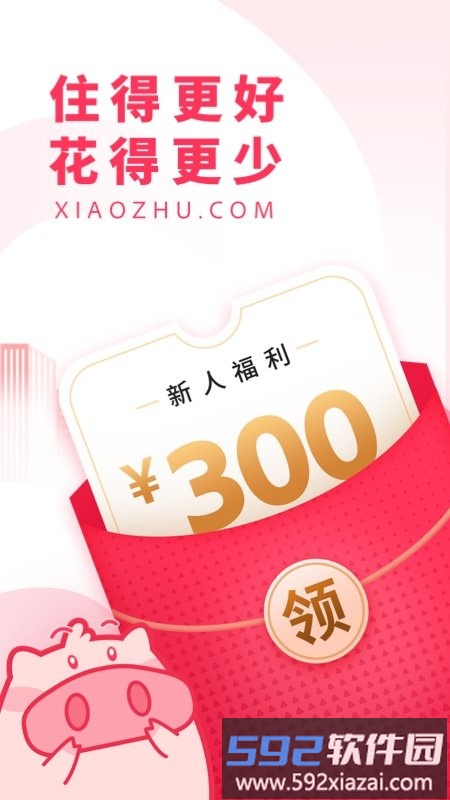 小猪短租民宿官方版截图1