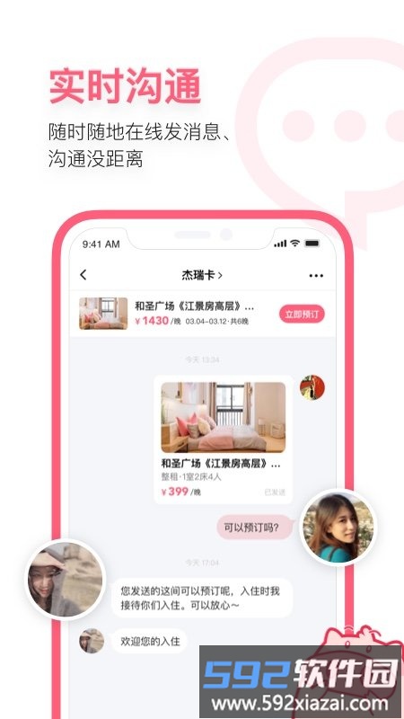 小猪短租民宿官方版截图2