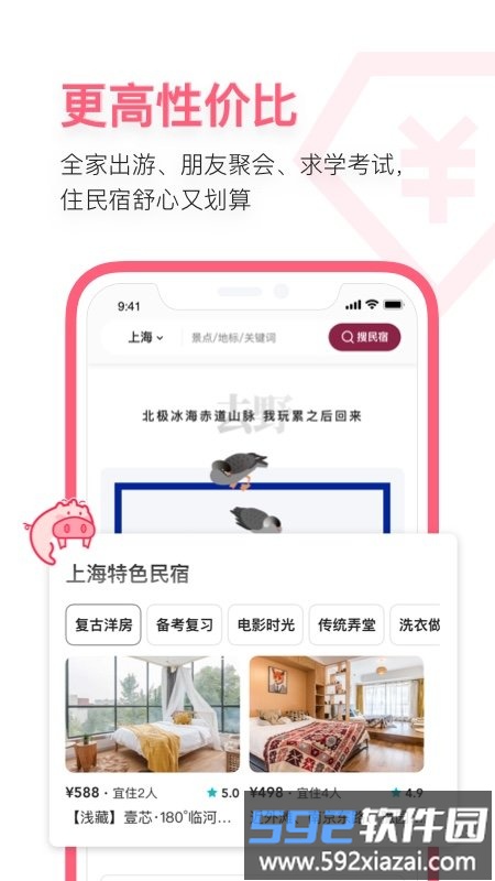 小猪短租民宿官方版截图3