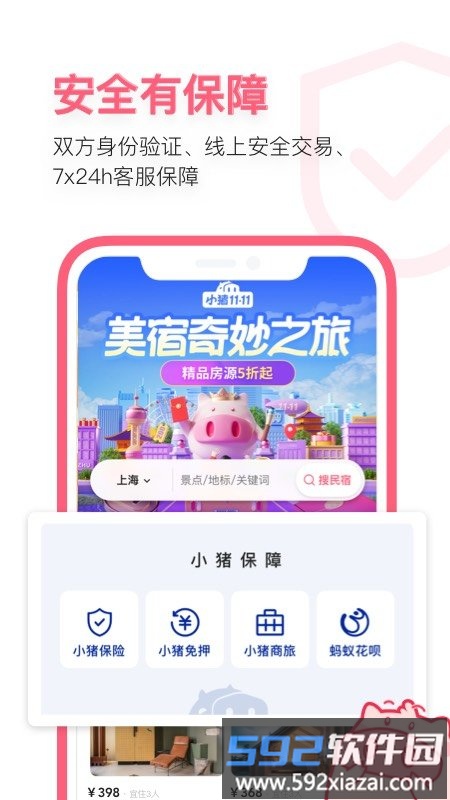 小猪短租民宿官方版截图4