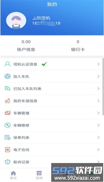 智顺达司机端安卓版截图1