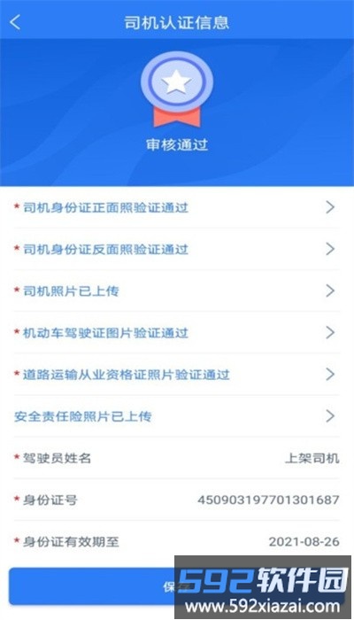 智顺达司机端安卓版截图2