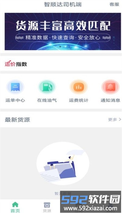 智顺达司机端安卓版截图3