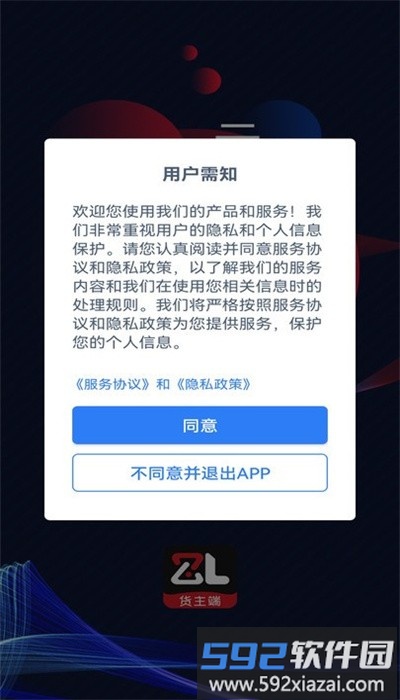 智顺达司机端安卓版截图4