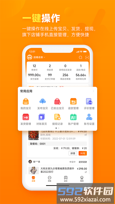 牵牵猪逛街商家端app截图1