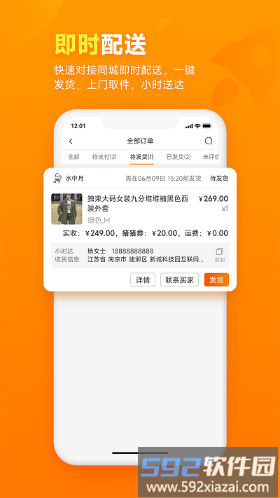 牵牵猪逛街商家端app截图2