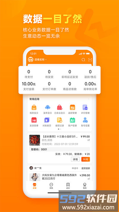 牵牵猪逛街商家端app截图3