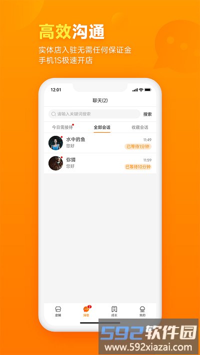 牵牵猪逛街商家端app截图4