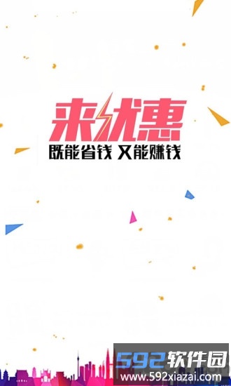 来优惠app截图4