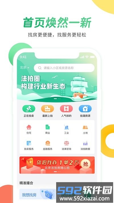 法拍圈app截图1