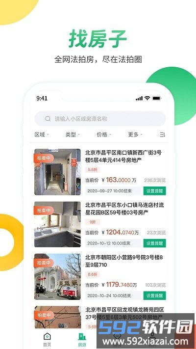 法拍圈app截图2