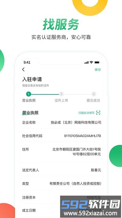 法拍圈app截图3
