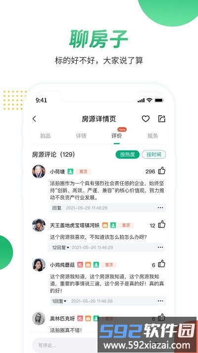 法拍圈app截图4