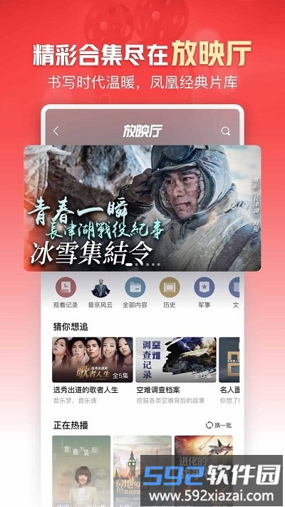 凤凰新闻手机版截图2