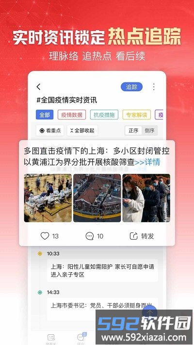 凤凰新闻手机版截图3
