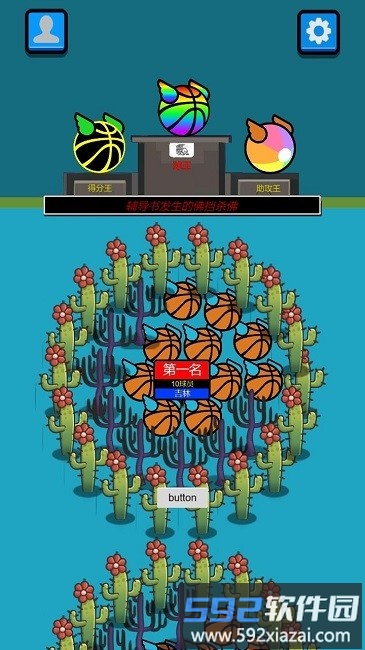 球了个球游戏截图1