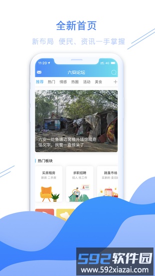 六安论坛人才网软件截图1
