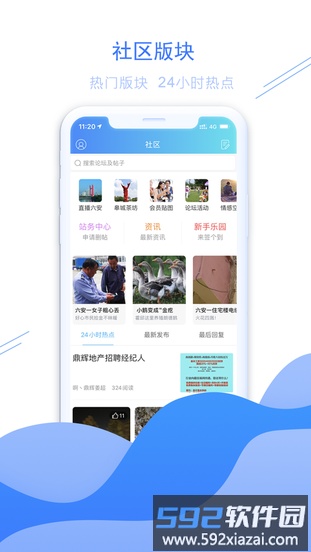 六安论坛人才网软件截图2