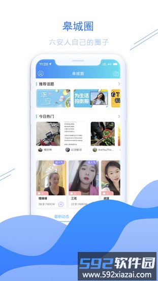 六安论坛人才网软件截图3