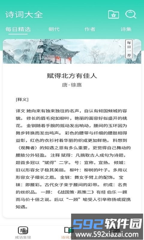 成语牛人游戏截图1