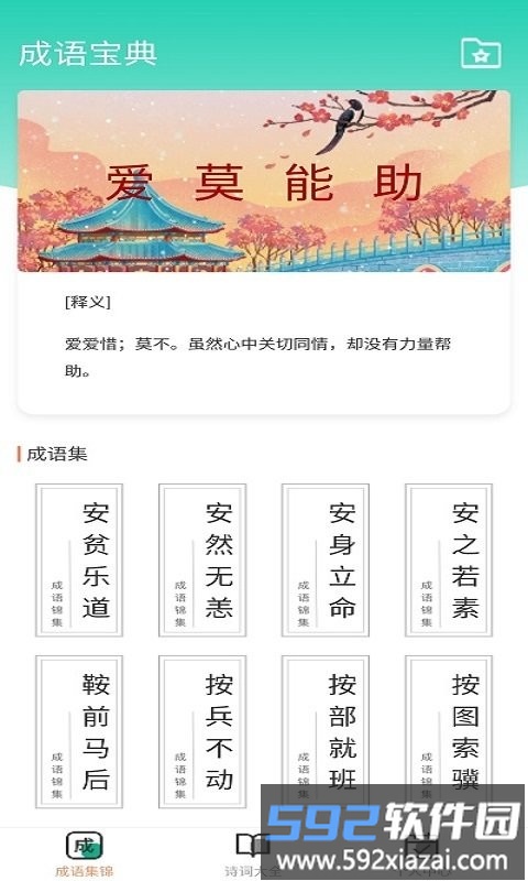 成语牛人游戏截图2
