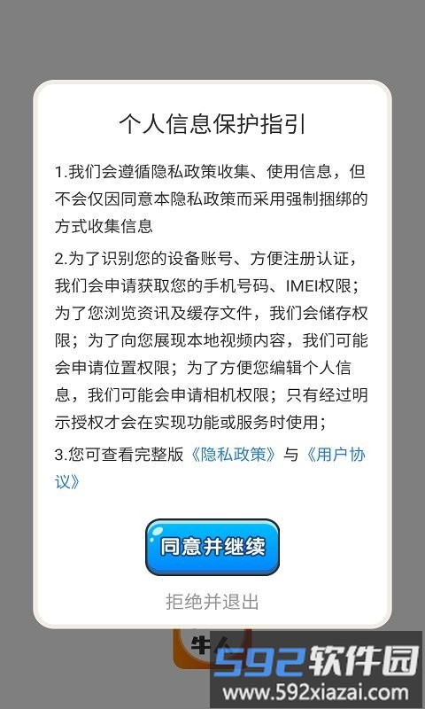 成语牛人游戏截图3