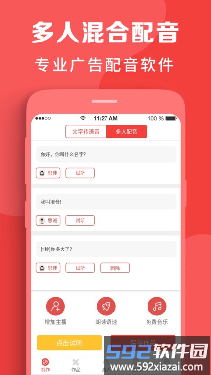 配音app(改名配音文字转语音)截图1