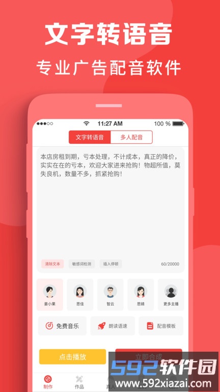 配音app(改名配音文字转语音)截图3