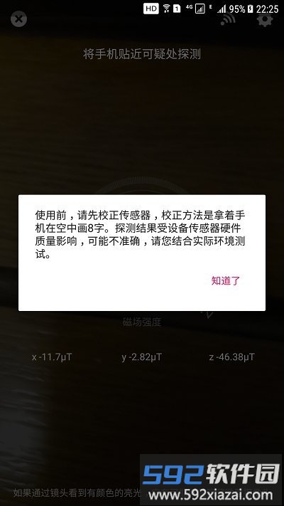 反窥手机版截图1
