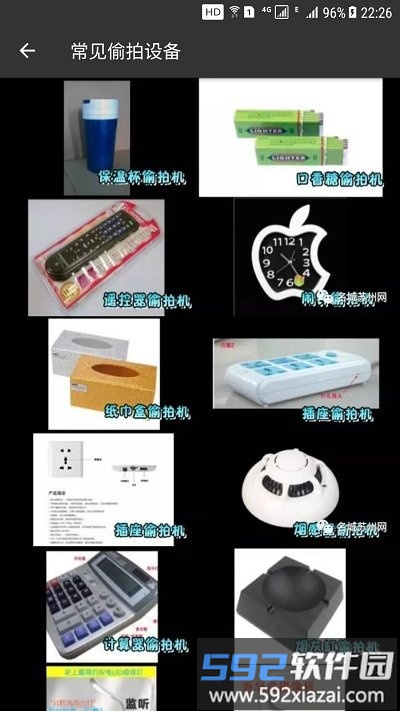 反窥手机版截图2