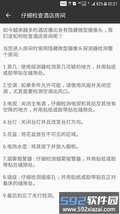 反窥手机版截图4