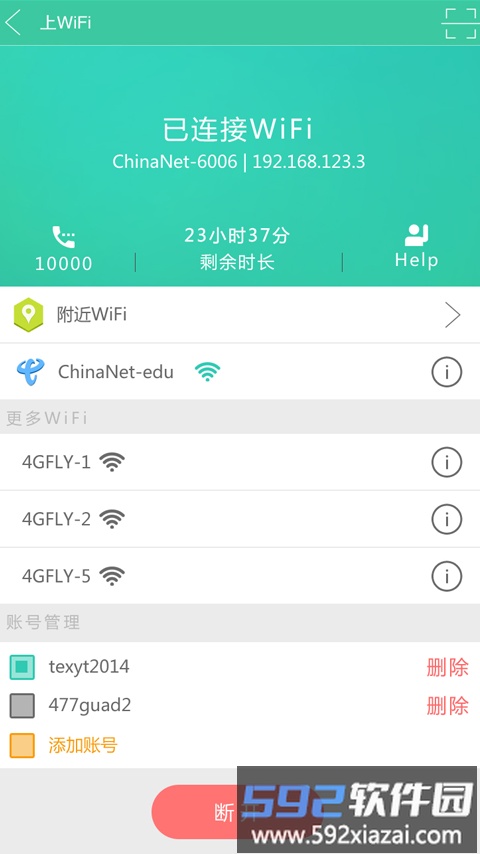 sc掌上大学手机版截图2