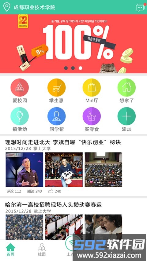 sc掌上大学手机版截图3