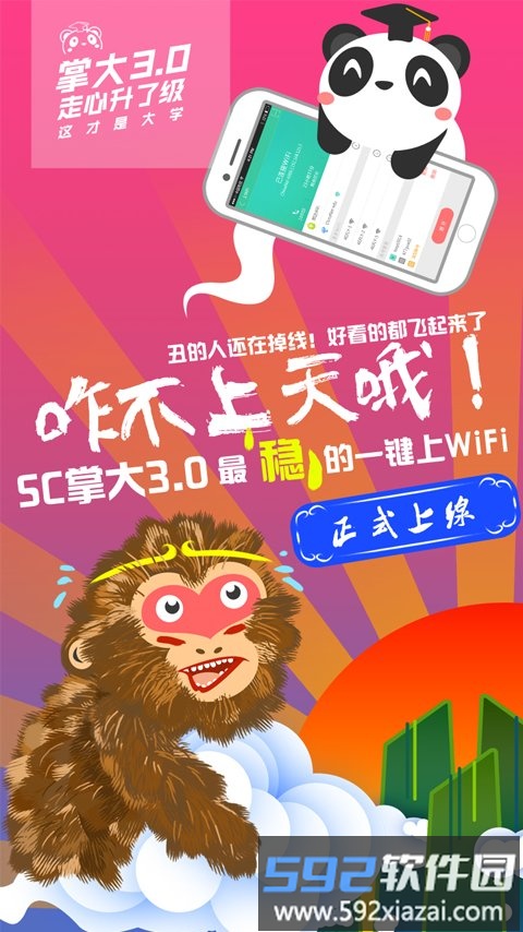sc掌上大学手机版截图4