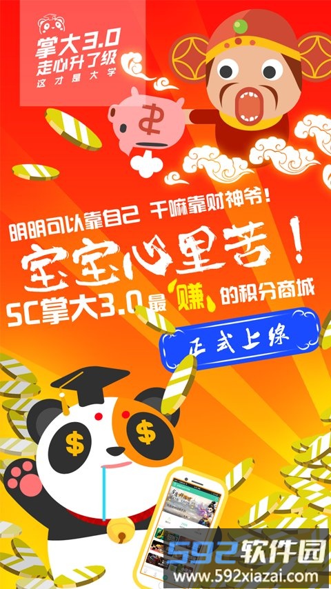 sc掌上大学手机版截图5