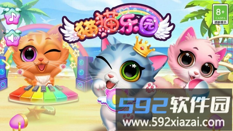 奇妙猫猫乐园游戏截图1