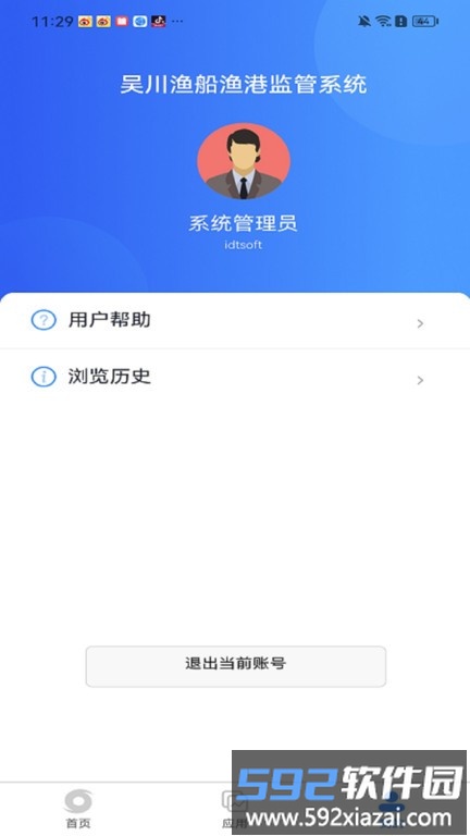 渔船渔港综合监管app截图1