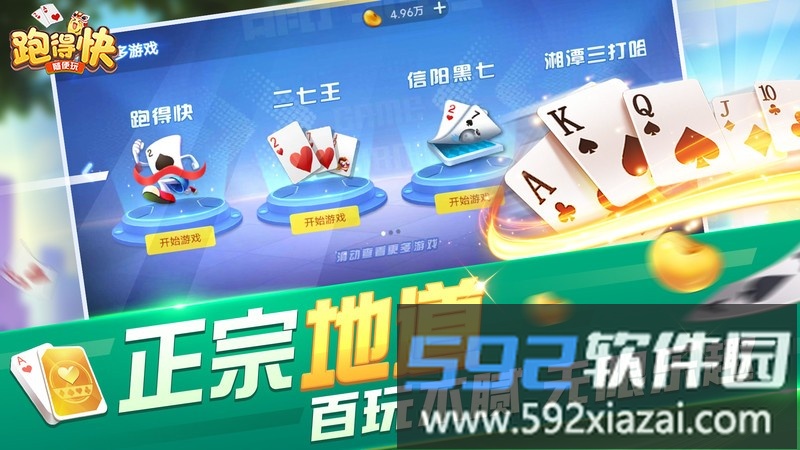 随便跑得快2025官方版截图1