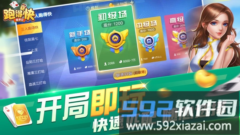 随便跑得快2025官方版截图2