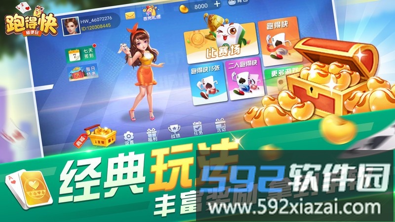 随便跑得快2025官方版截图3