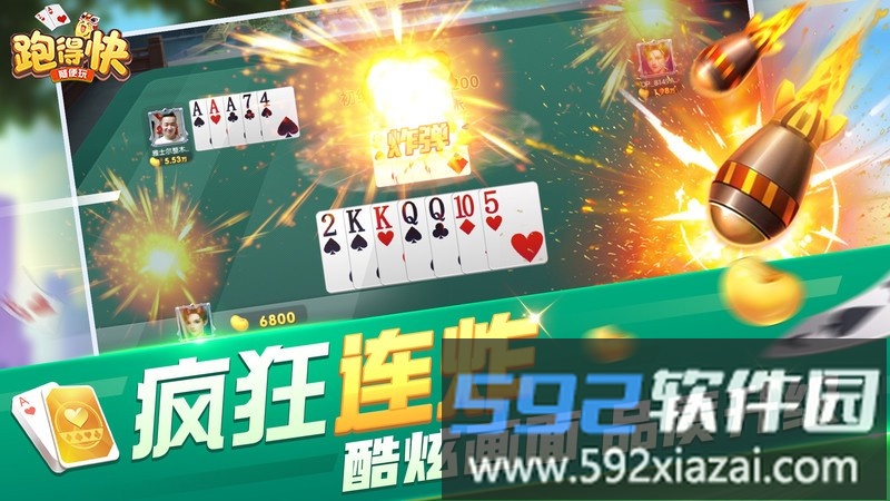 随便跑得快2025官方版截图4