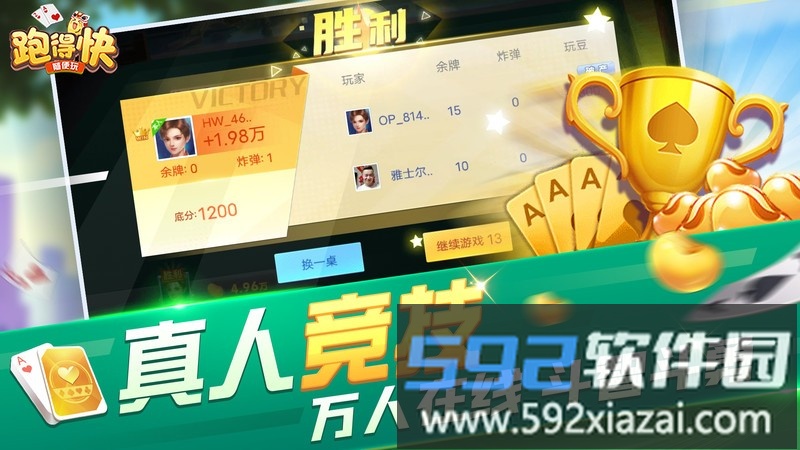 随便跑得快2025官方版截图5