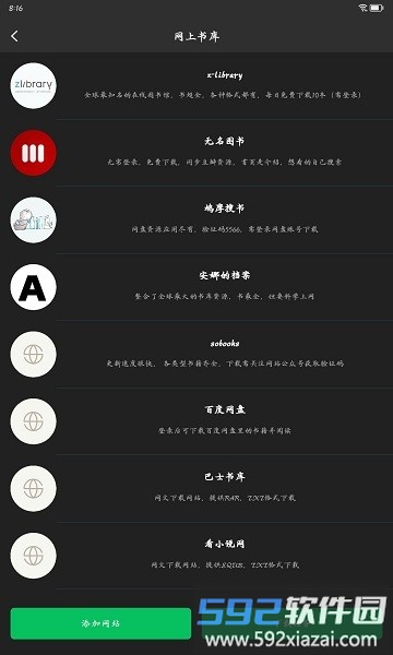 枕上读书软件截图3