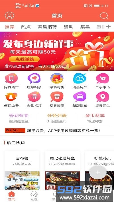 幸福渠县官方版截图1