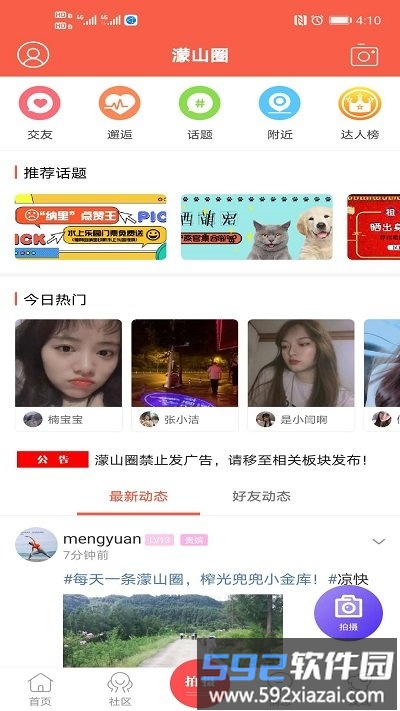 幸福渠县官方版截图2