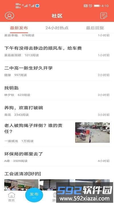 幸福渠县官方版截图3